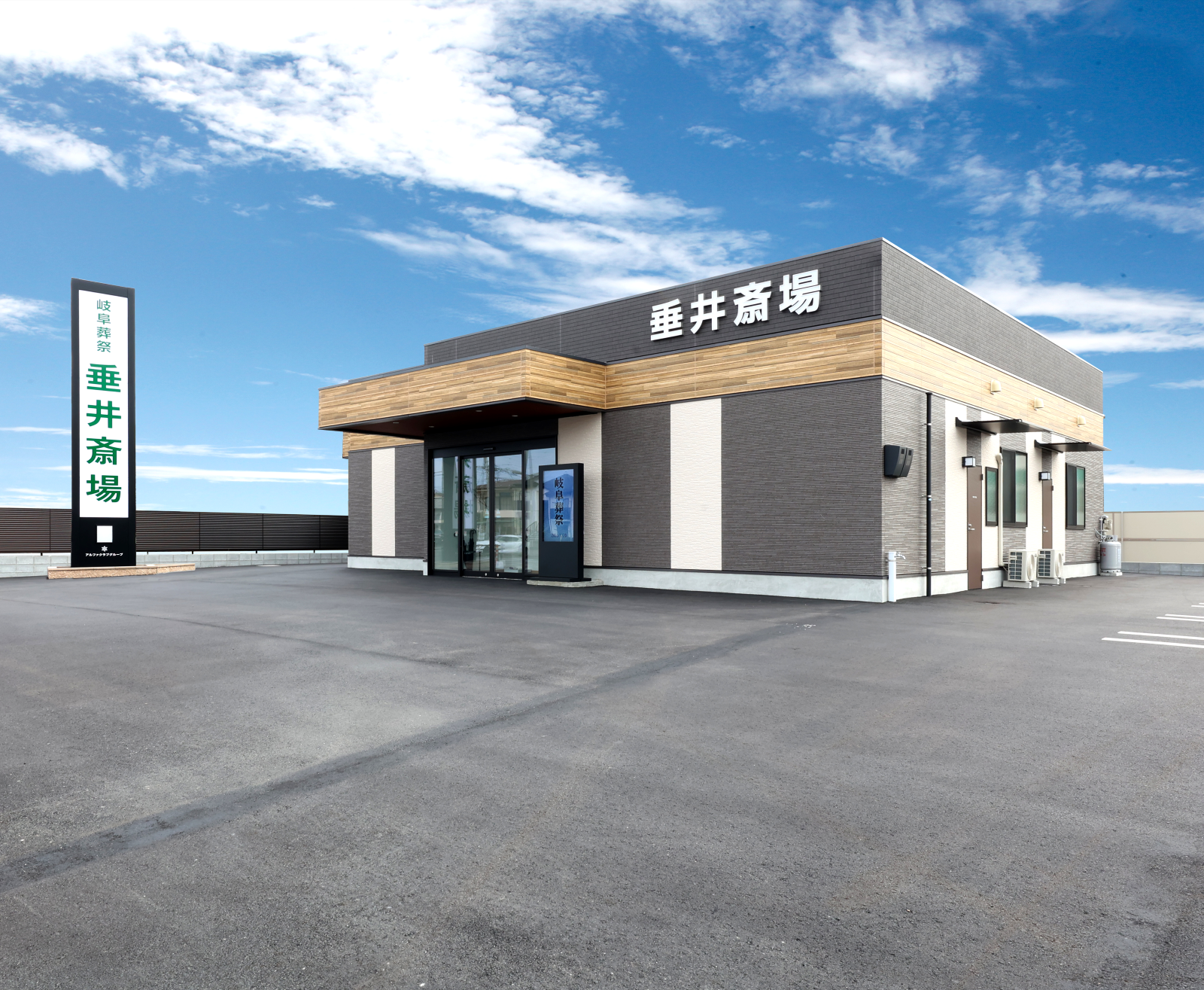 岐阜葬祭 垂井斎場