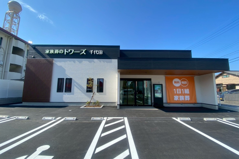 家族葬のトワーズ 静岡千代田