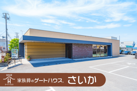 家族葬のゲートハウス さいか