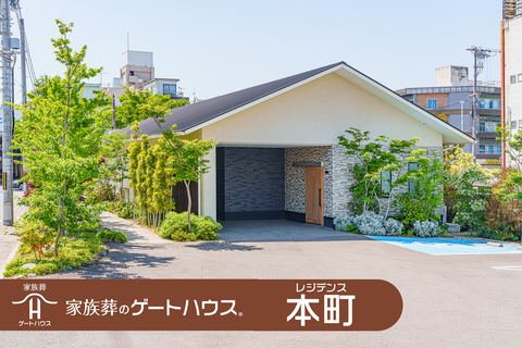 家族葬のゲートハウス レジデンス本町