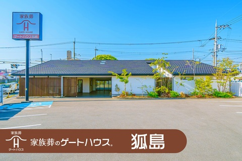 家族葬のゲートハウス 狐島