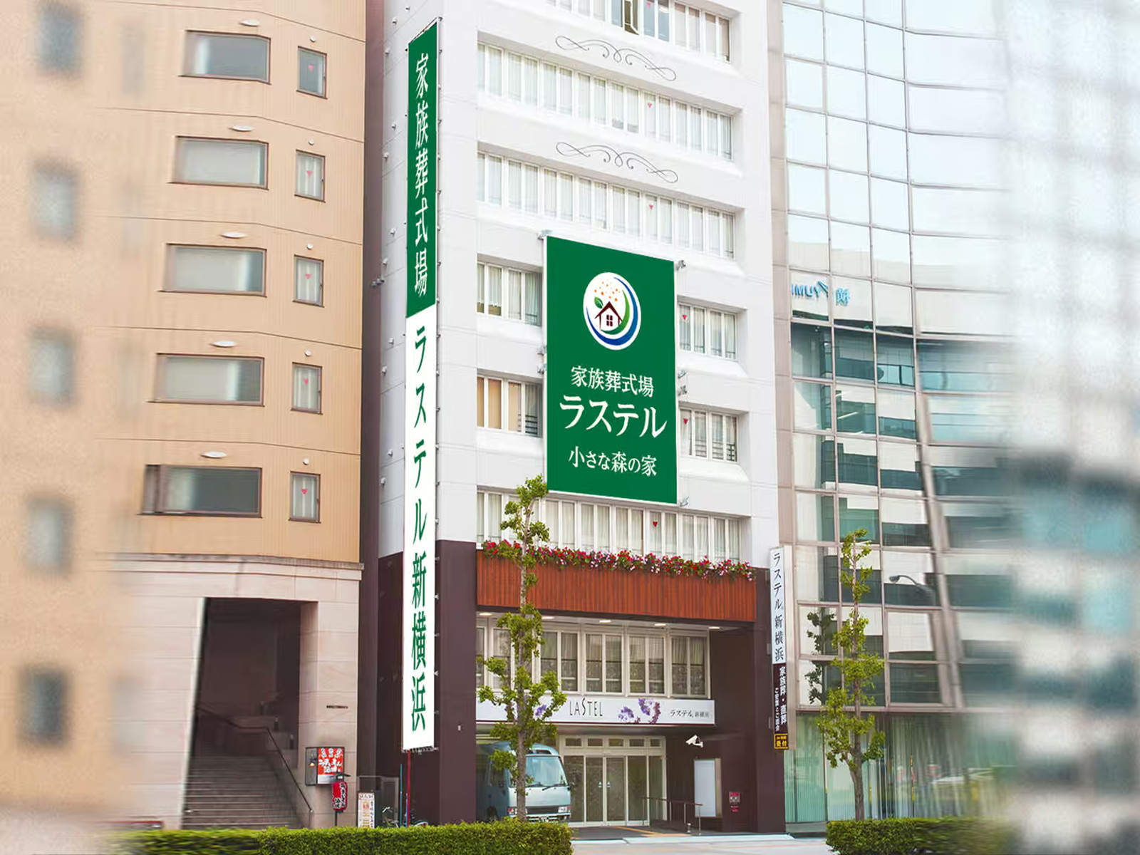 小さな森の家 ラステル新横浜