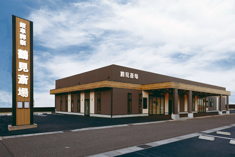 岐阜葬祭 鶴見斎場