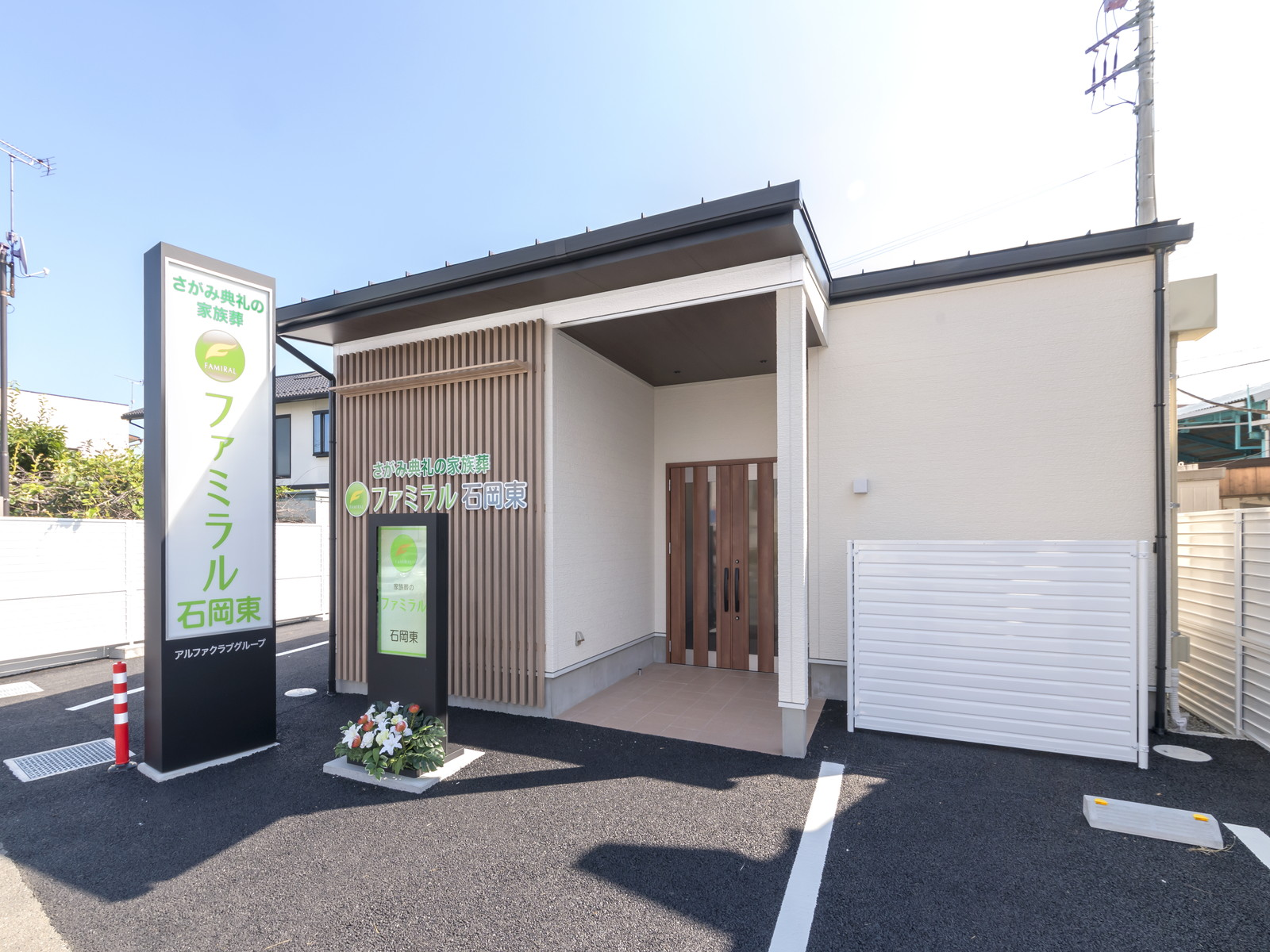 家族葬のファミラル石岡東