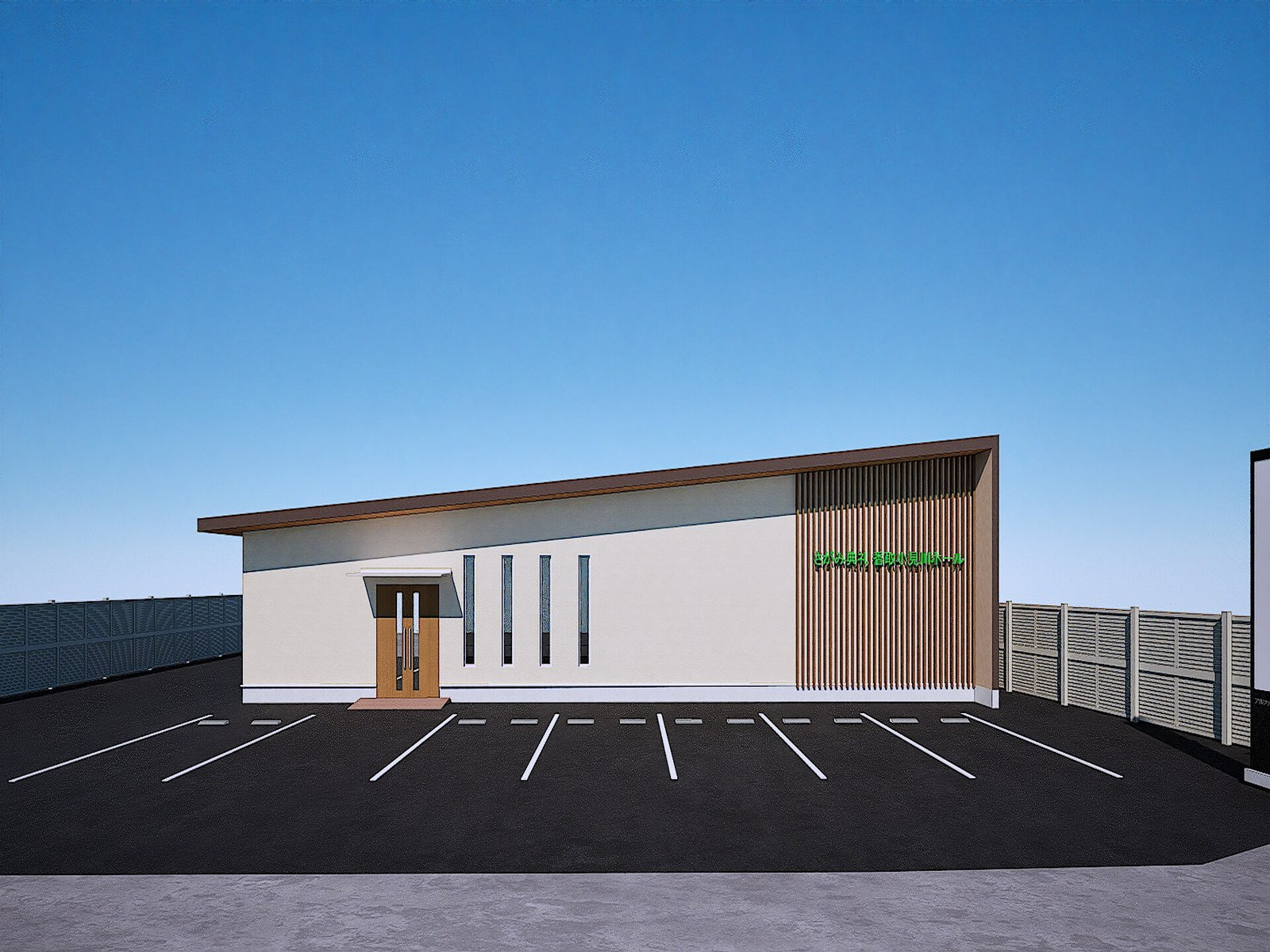 さがみ典礼香取小見川ホール